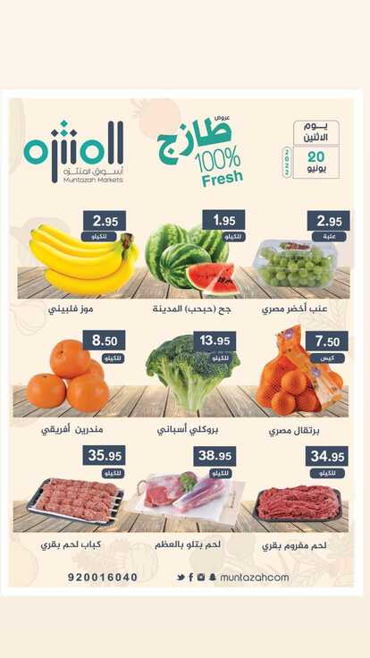 عروض أسواق المنتزه