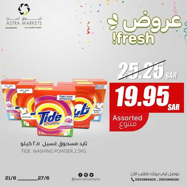 عروض أسواق استرا تبوك