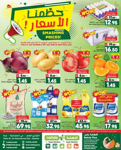عروض النهضة ماركت