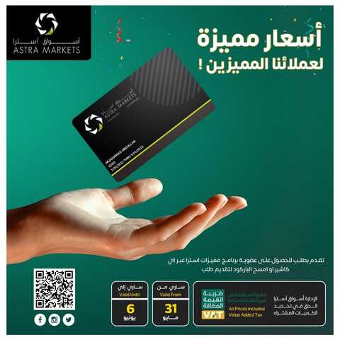 عروض أسواق استرا
