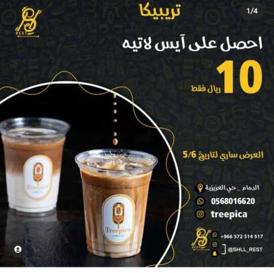 عروض مطعم تريبيكا
