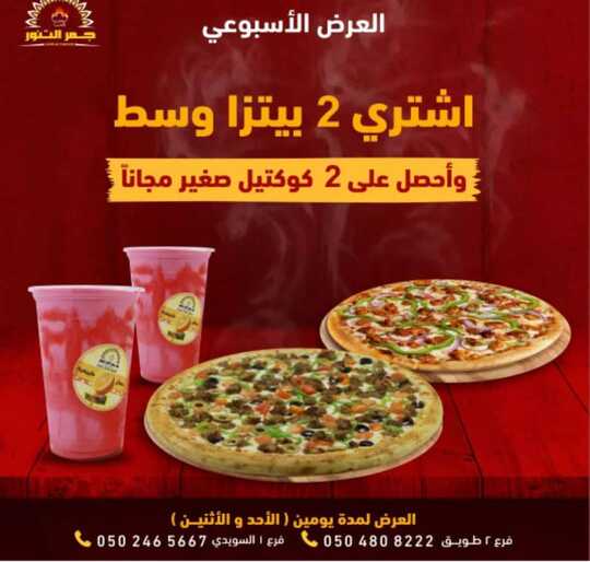عروض مطعم جمر التنور