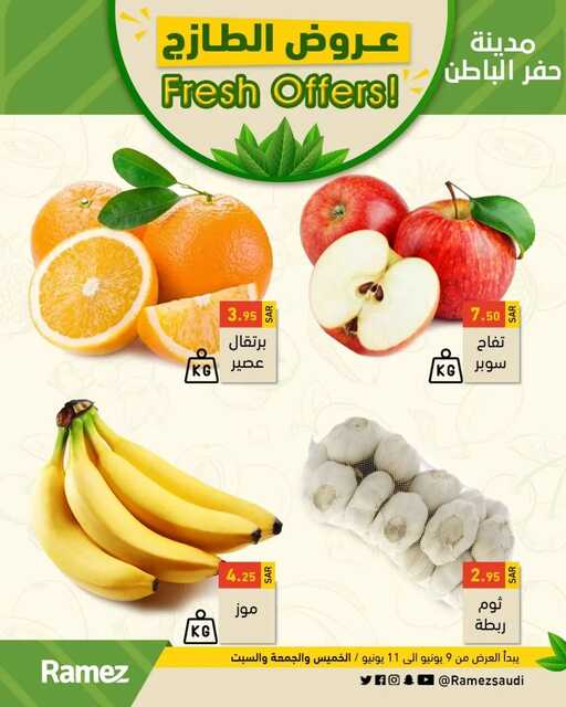 عروض رامز