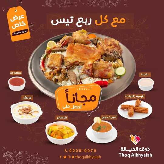 عروض مطعم ذوق الخيالة اليوم 16 يونيو 2022 مـ الموافق 17 ذو القعدة 1443 هـ عرض خاص 2 288171800 331344475686864 6858126379273532823 n 1