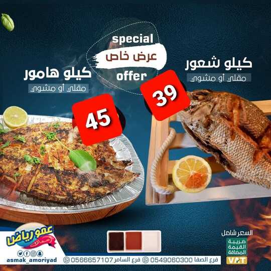 عروض مطعم عمو رياض اليوم 27 يونيو 2022 مـ الموافق 28 ذو القعدة 1443 هـ عروض خاصة 4 290600566 173424791769730 2126197741442924191 n