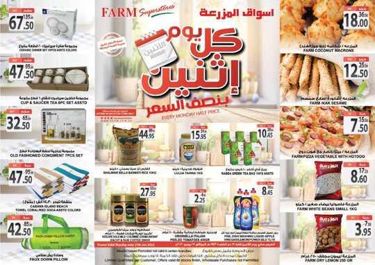 عروض أسواق المزرعة