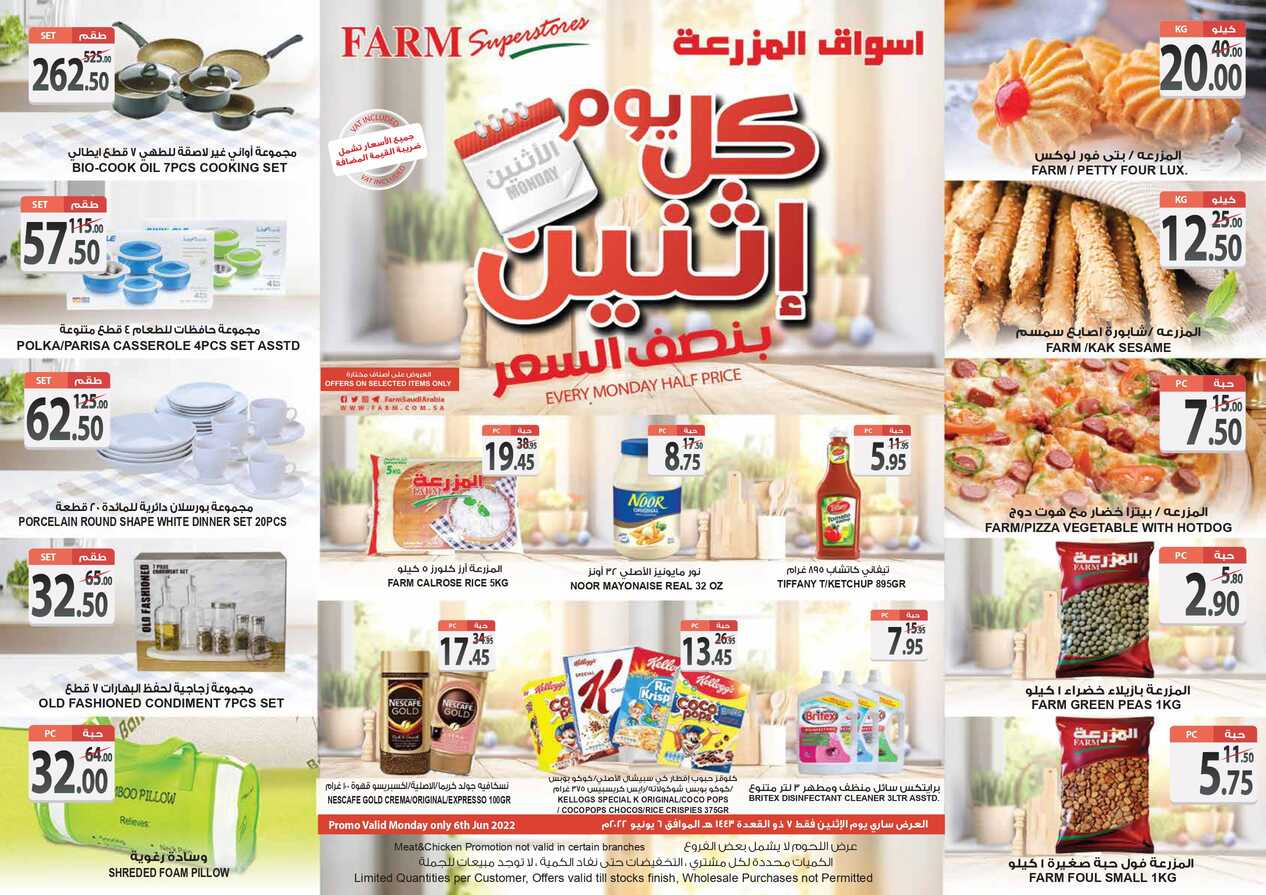 عروض أسواق المزرعة