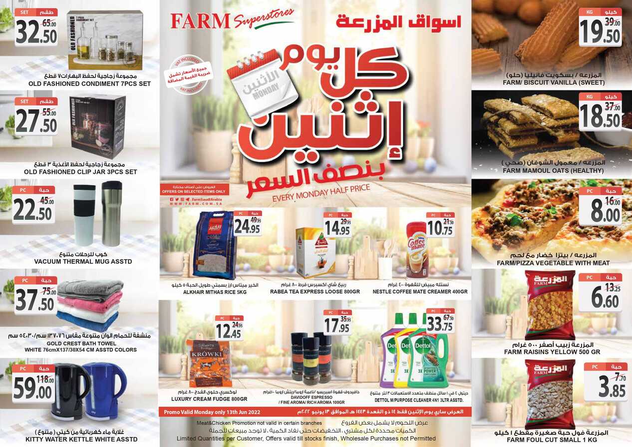 عروض أسواق المزرعة