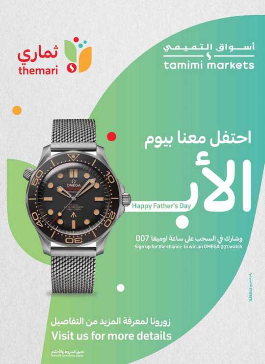 FLYER SEP TAMIMI SEP DAMMAM SEP w 25 Lr 1