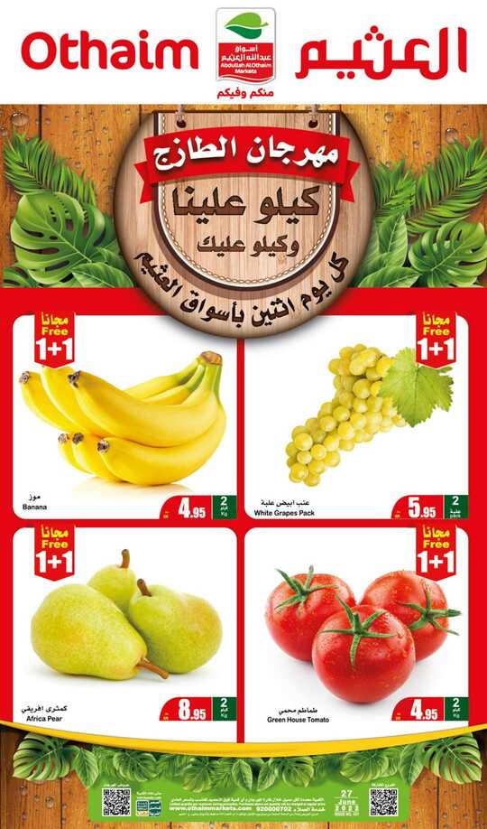عروض العثيم