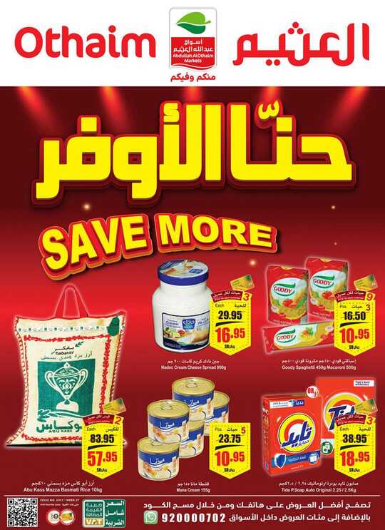 OthaimSupermarkets 1 1