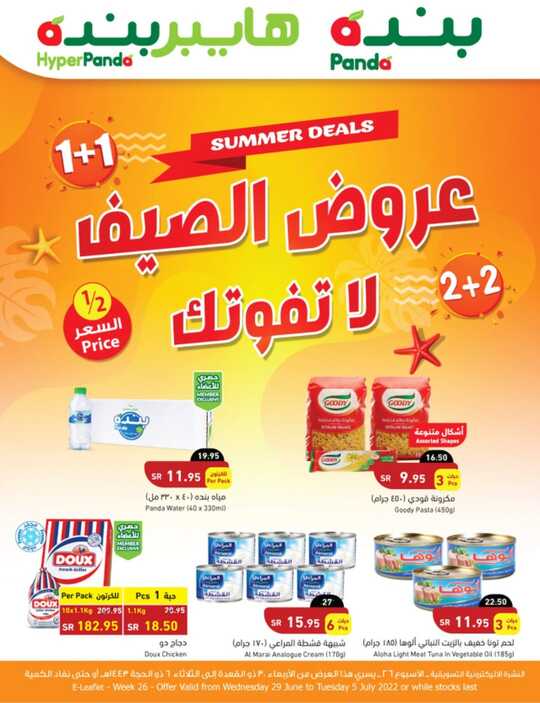 عروض بنده