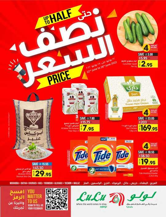 Up To Half Price@LuLu RiyadhHailAlkharj 1