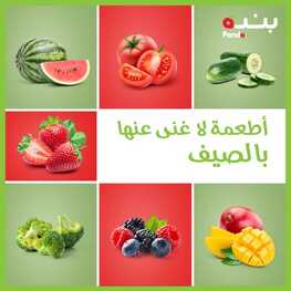 بنده خضار