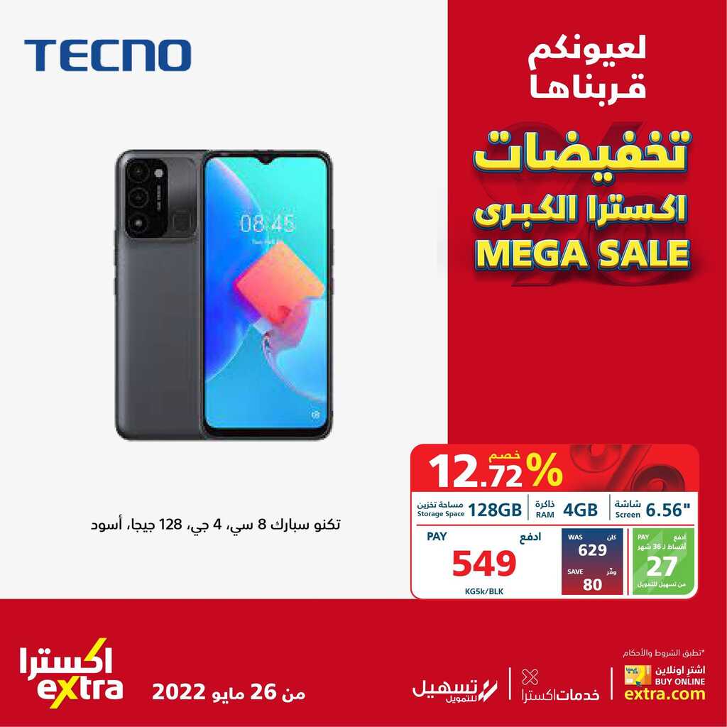 عروض اكسترا 2