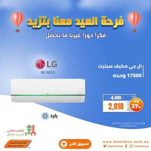 عروض الصندوق الأسود 2