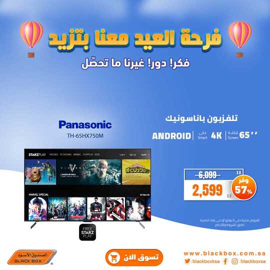 عروض الصندوق الأسود