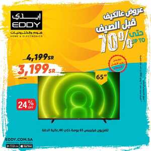عروض ايدي 1