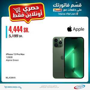 عروض شركة الشتاء والصيف 1
