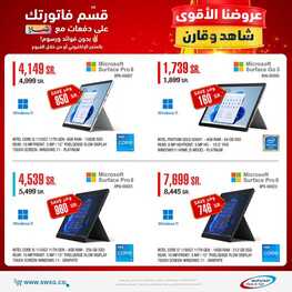 عروض شركة الشتاء والصيف