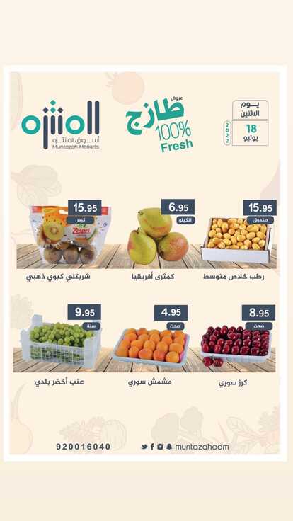 عروض أسواق المنتزه