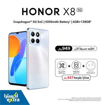 عروض الجوالات من اكسترا السعودية اليوم 22 يوليو 2022 الموافق 23 ذو الحجة 1443 - Honor X8 5G 1 عروض الجوالات