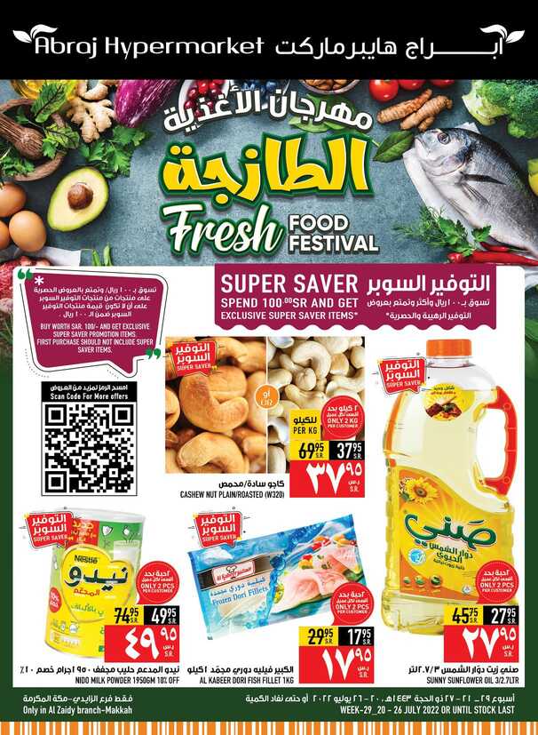 عروض أبراج هايبر ماركت