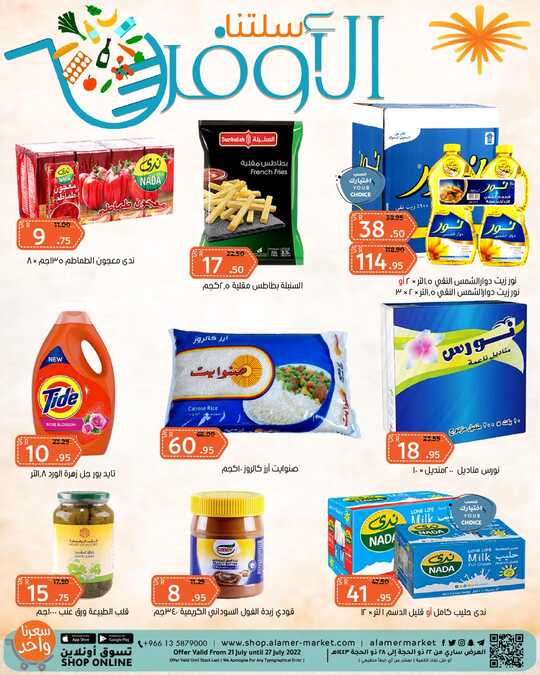 عروض العامر للتسوق