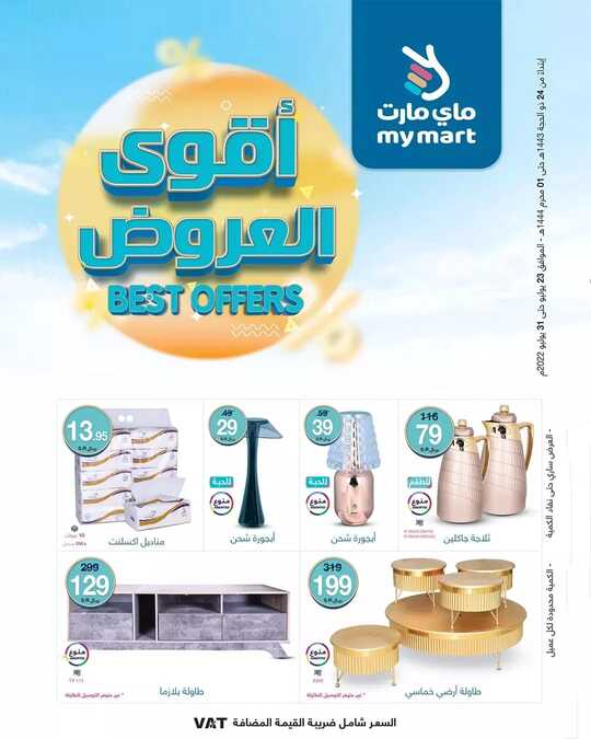 عروض ماي مارت