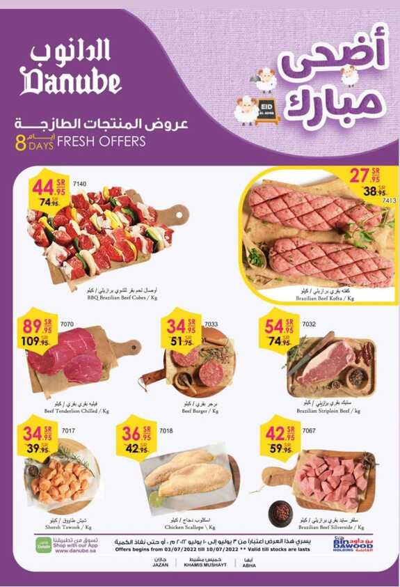 عروض الدانوب