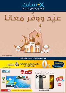 عروض اكسايت السعودية