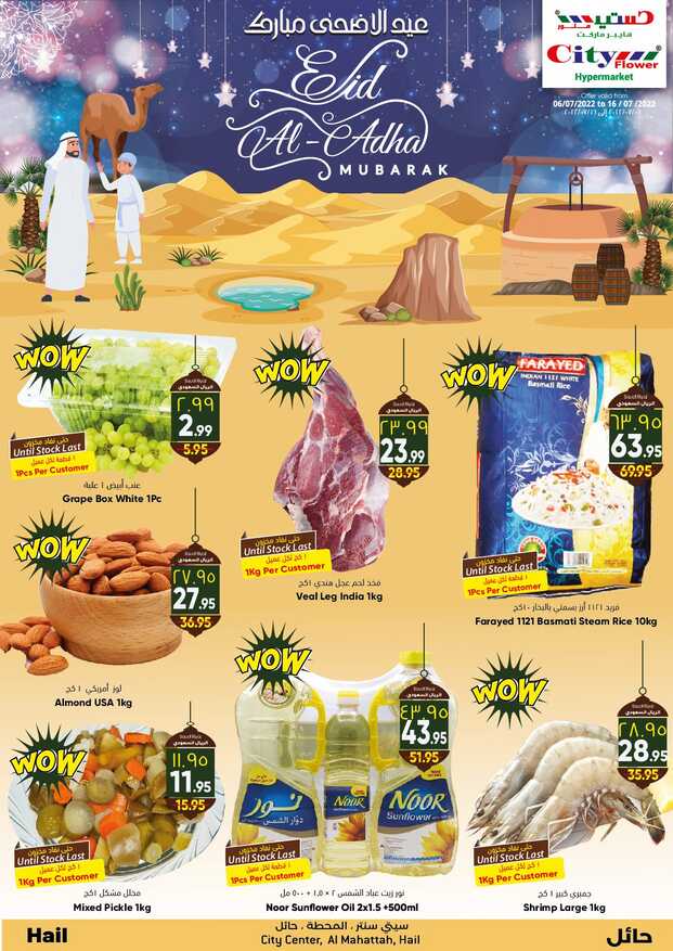 عروض سيتي فلور