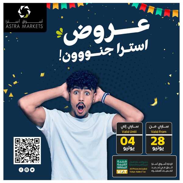عروض أسواق استرا