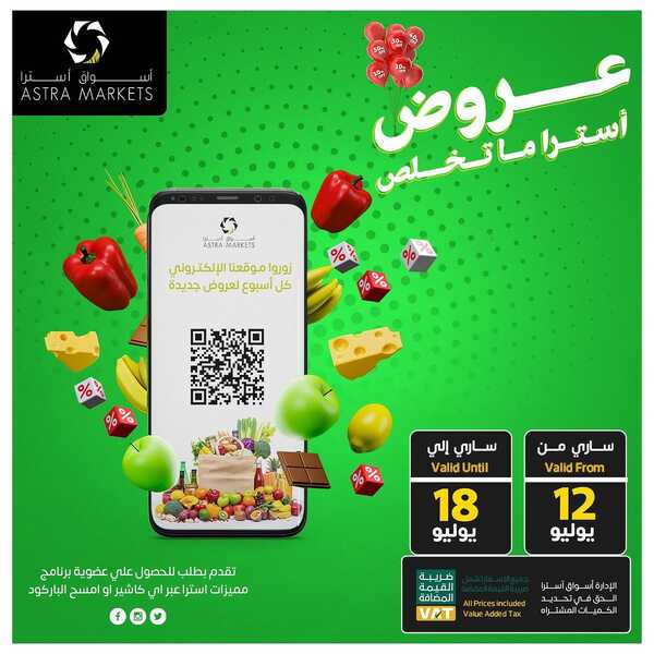 عروض أسواق استرا