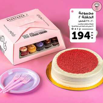 عروض مطعم منش للحلويات المدينة المنورة اليوم السبت 16-7-2022 الموافق 17-12-1443 عروض غذاء العائلة 6 عروض مطعم منش للحلويات