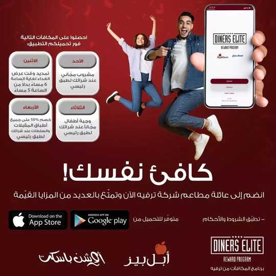 عروض مطعم ابل بيز اليوم 3 يوليو 2022 مـ الموافق 4 ذو الحجة 1443 هـ كافئ نفسك 1 291090015 919627429438330 1660195931645035047 n