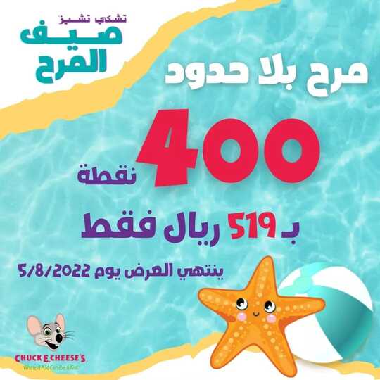 عروض مطعم تشيكي تشيز اليوم 18 يوليو 2022 مـ الموافق 19 ذو الحجة 1443 هـ مرح بلا حدود 4 293989165 179734227844766 116894819485368407 n