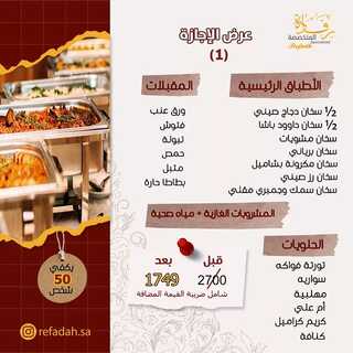 عروض حلويات رفادة اليوم 25 يوليو 2022 مـ الموافق 26 ذو الحجة 1443 هـ عروض الإجازة 4 295473925 5309395689135977 6959022029975056615 n 1