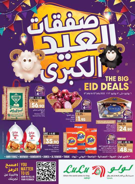 Big Eid Deals @ LuLu Jeddah Tabuk Hr 1