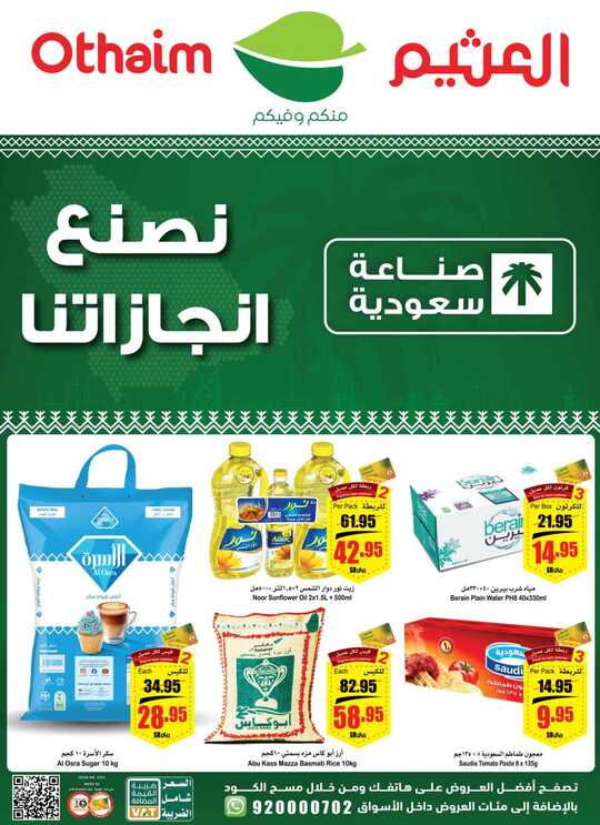 OthaimSupermarkets 1 1
