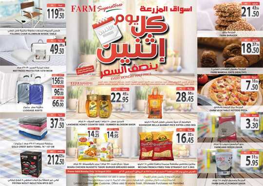 عروض أسواق المزرعة