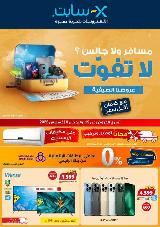 Travel Campaign flyer 19 July 8 Aug 1