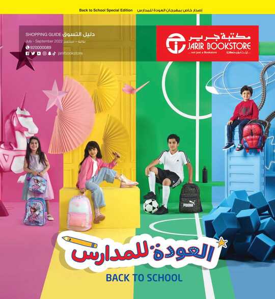 back to school catalog 2022 1