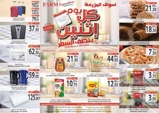 عروض أسواق المزرعة