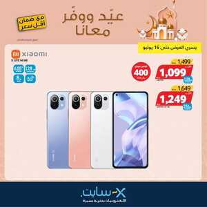 عروض اكسايت
