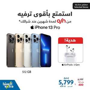 عروض اكسترا 2