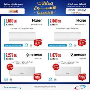 عروض الصيف والشتاء