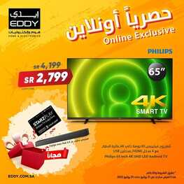عروض ايدي 1