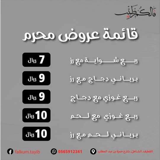 عروض مطعم فالكم طيب