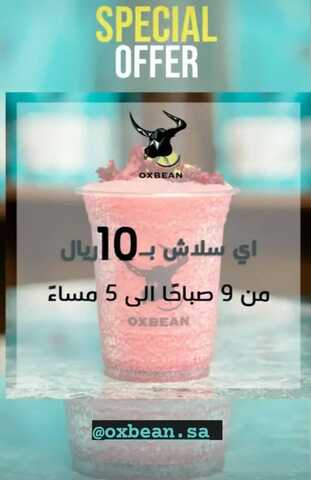 عروض محمصة اوكس بين القطيف اليوم السبت 20-8-2022 الموافق 22-1-1444 عروض ال 10 ريال 6 عروض محمصة اوكس بين